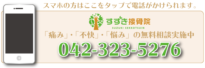 無料相談実施中!相談は042-323-5276