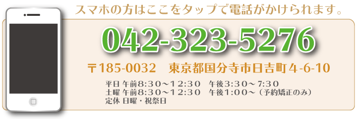 施術のご予約、相談は042-323-5276