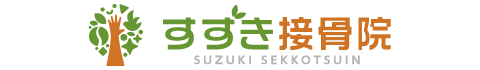 すずき接骨院 国分寺駅北口徒歩7分
