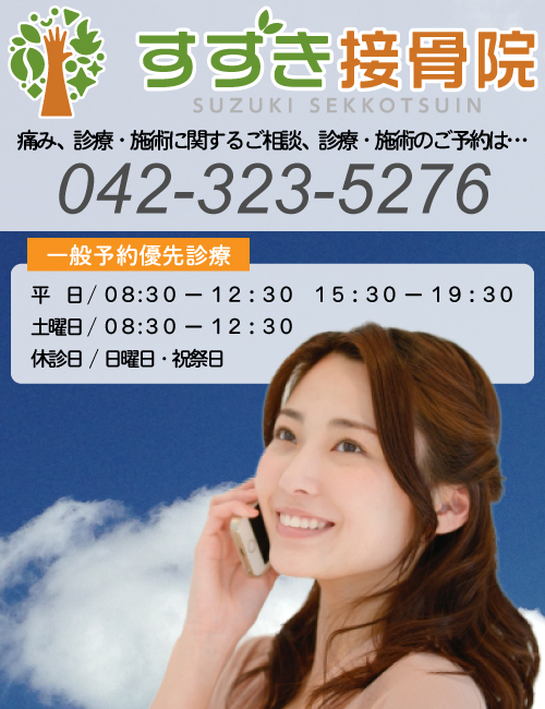 診療施術に関するご相談・ご予約はお気軽に
